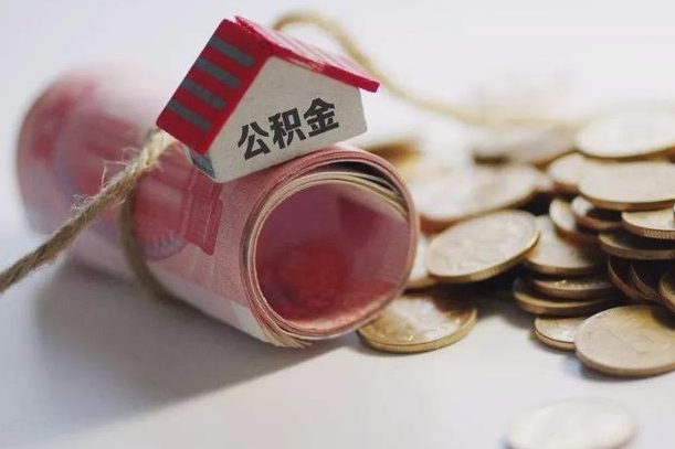 白山公积金提取中介（公积金提取中介手续费）